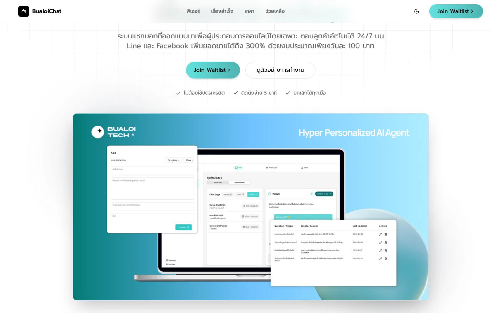 BualoiChat — แชทบอทขับเคลื่อนด้วย LLM