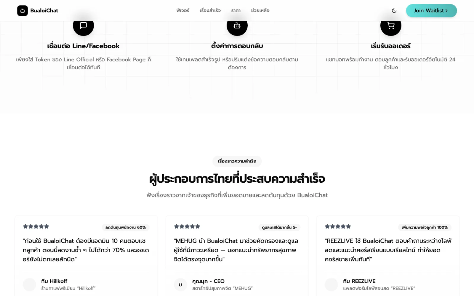 BualoiChat — ตอบกลับแบบสตรีมมิ่งเรียลไทม์