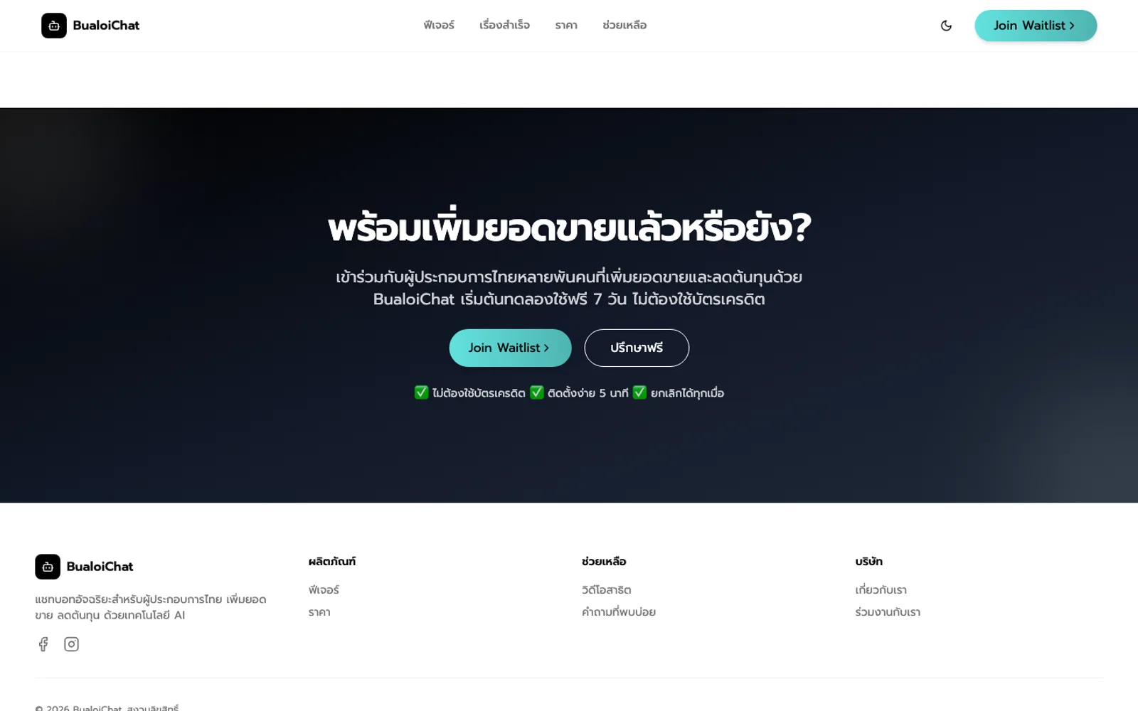 BualoiChat — ค้นหาข้อมูลเฉพาะองค์กร (RAG)