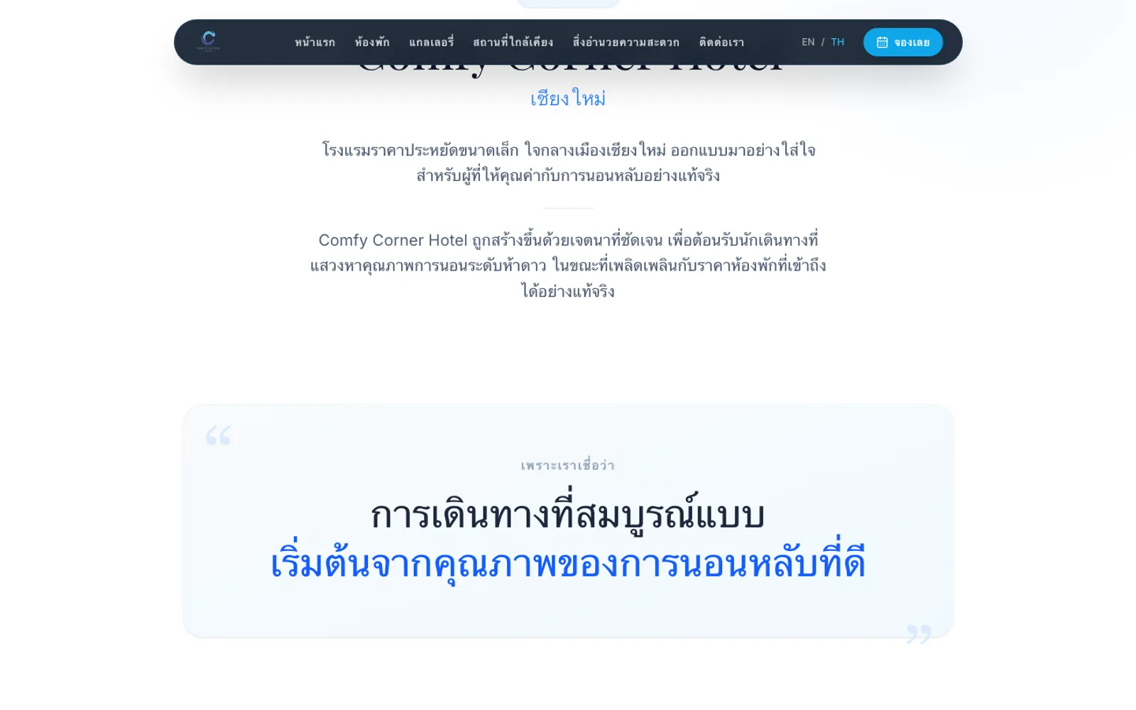 Comfy Corner Hotel — ประเภทห้องพักและราคา