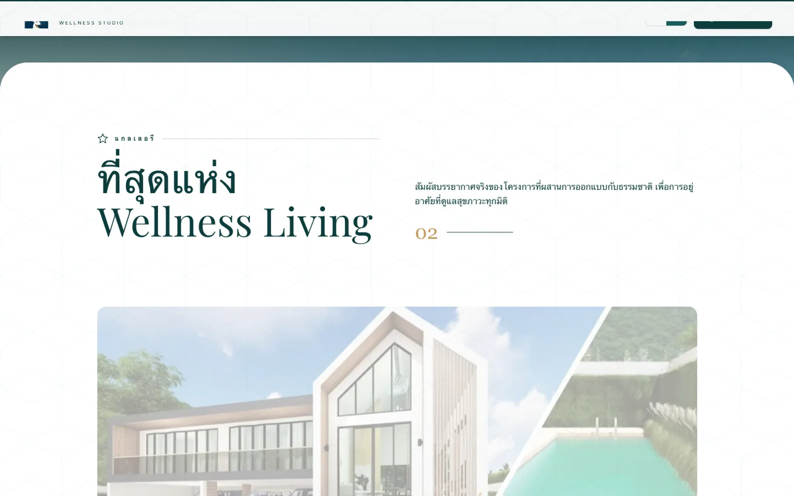 Deer Build — โครงการที่อยู่อาศัยแนว wellness