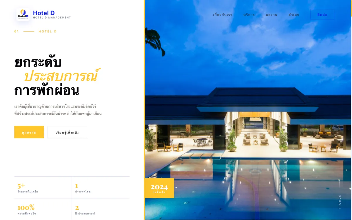 Hotel D Management — コーポレートサイト