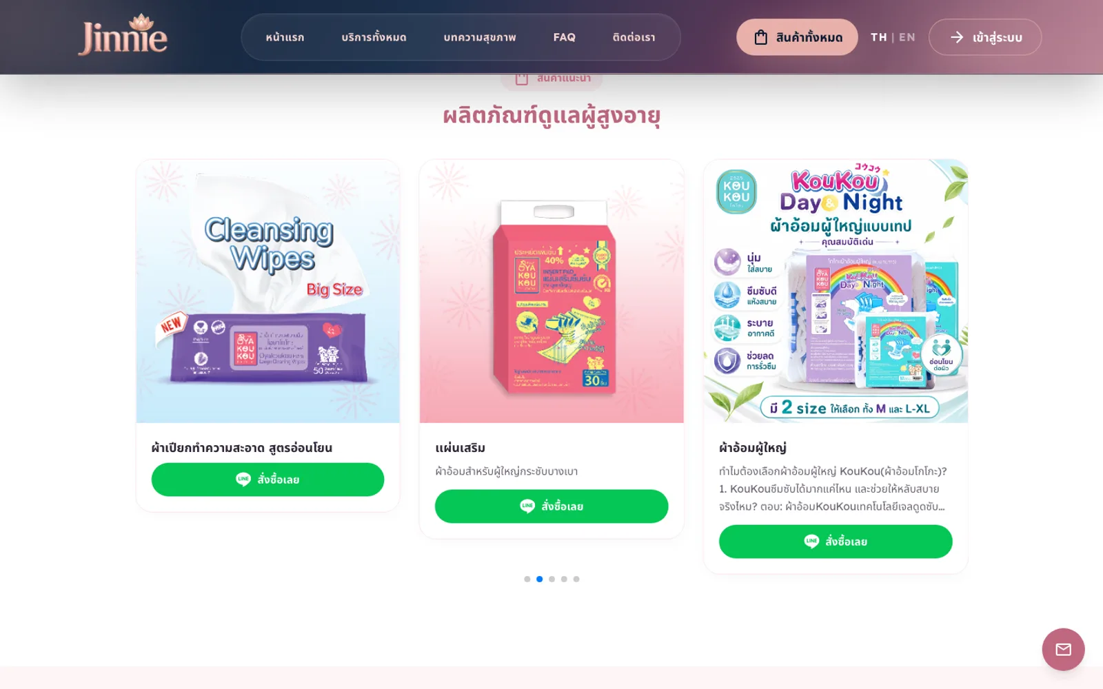 Jinnie Care — บทความสุขภาพและความเป็นอยู่