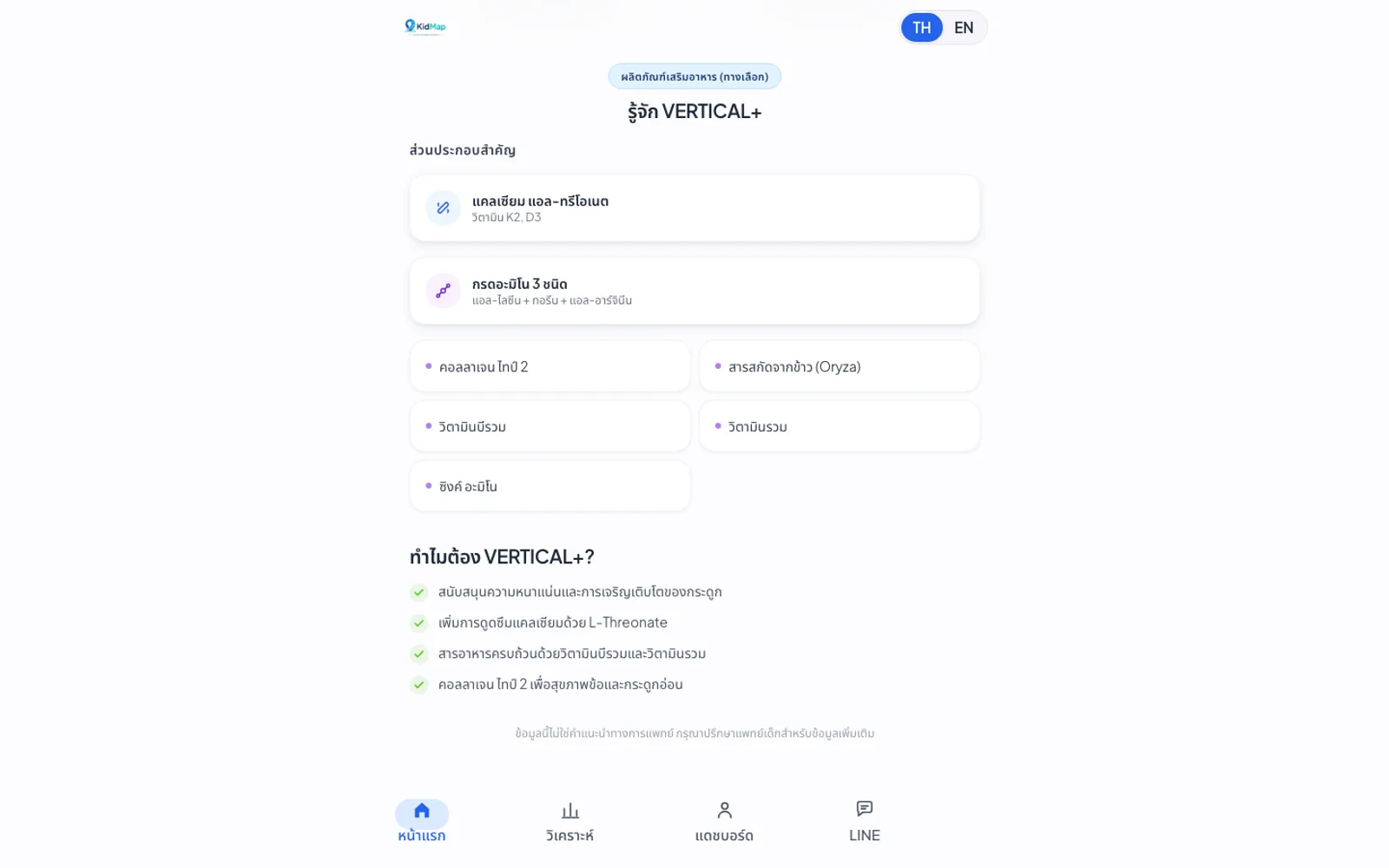 KidMap — สมัคร/ล็อกอินผ่าน LINE