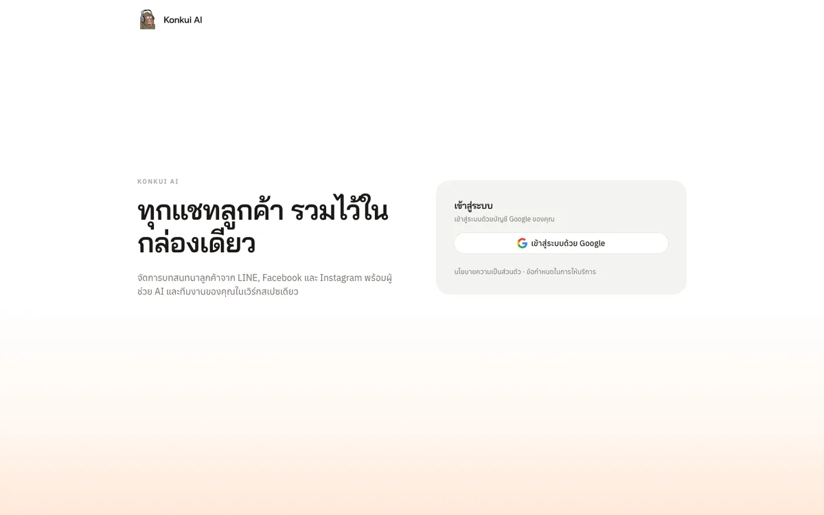Konkui AI — Unified Inbox Platform (SaaS)