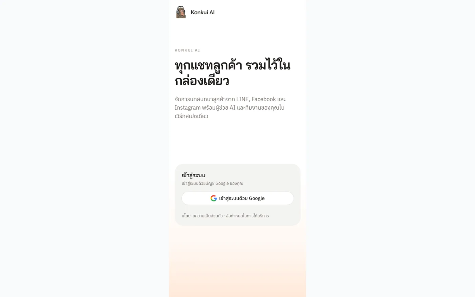 Konkui AI — Handoff to Operators; the Assistant stays silent while a person holds the chat