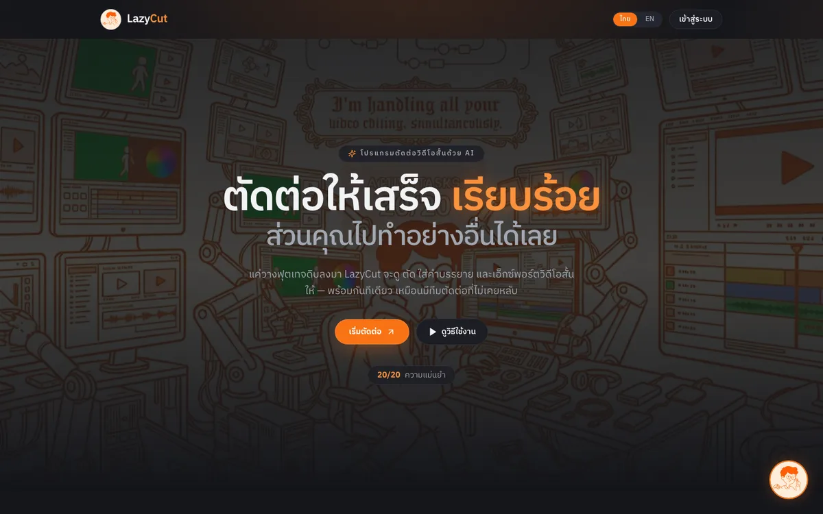 LazyCut — AI Video Editing SaaS