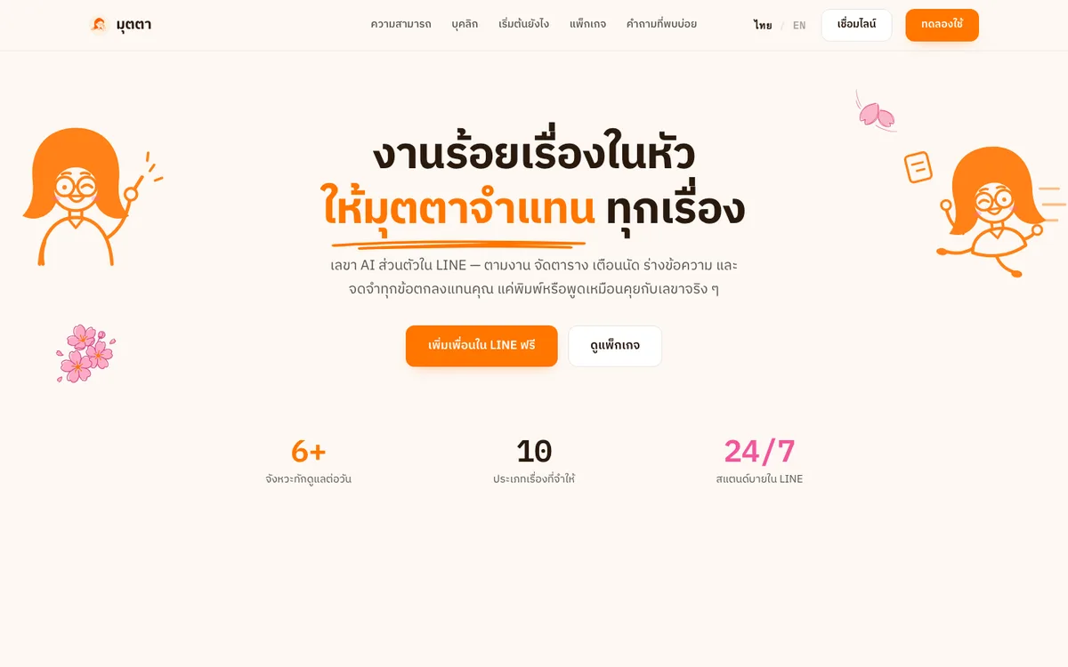 Mutta — AI Assistant on LINE