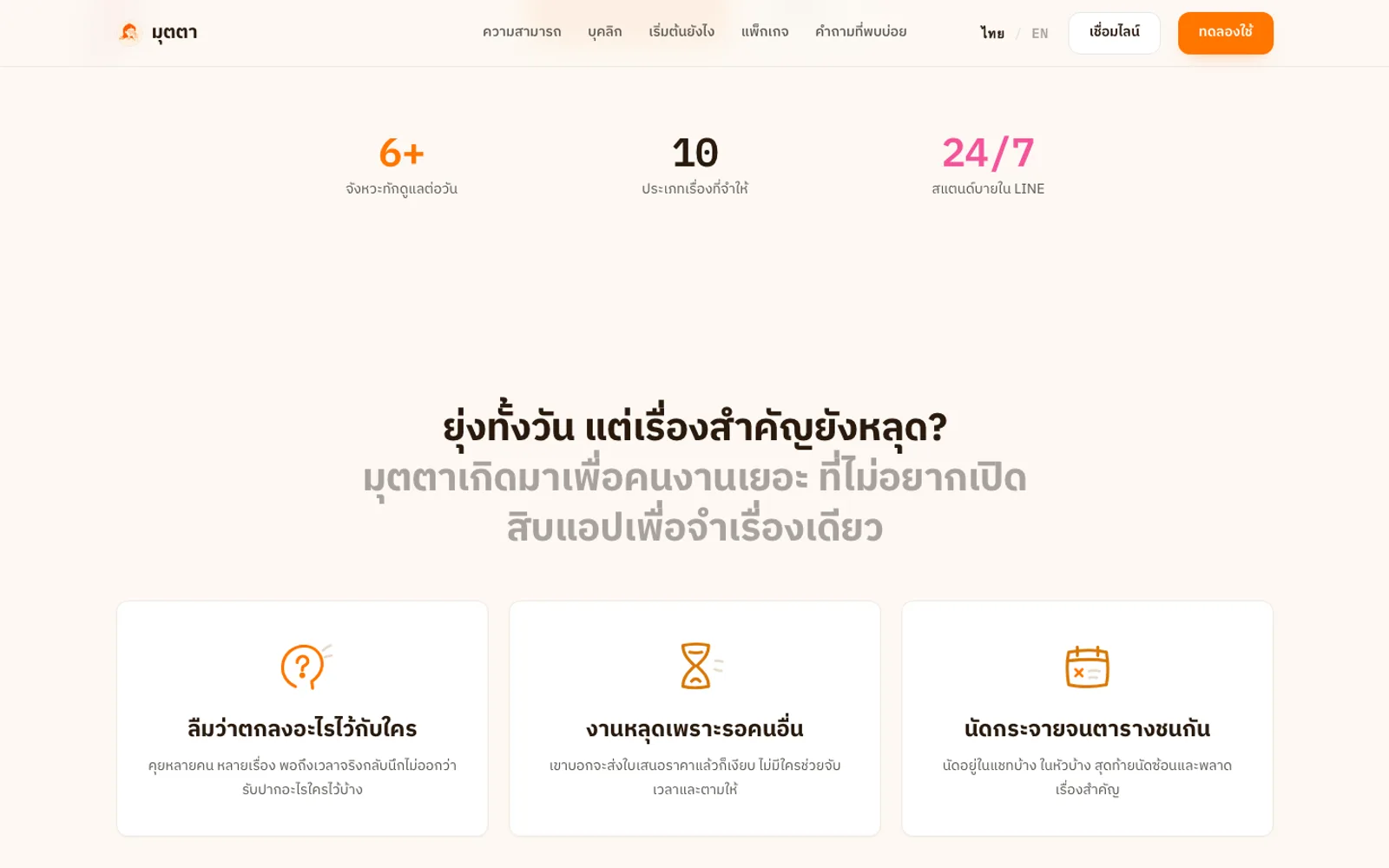 Mutta — Plain-language text or voice input, always confirmed before saving