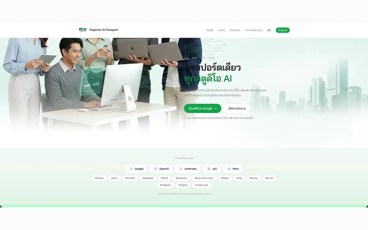 Organics AI Passport — AI Content Studio Platform