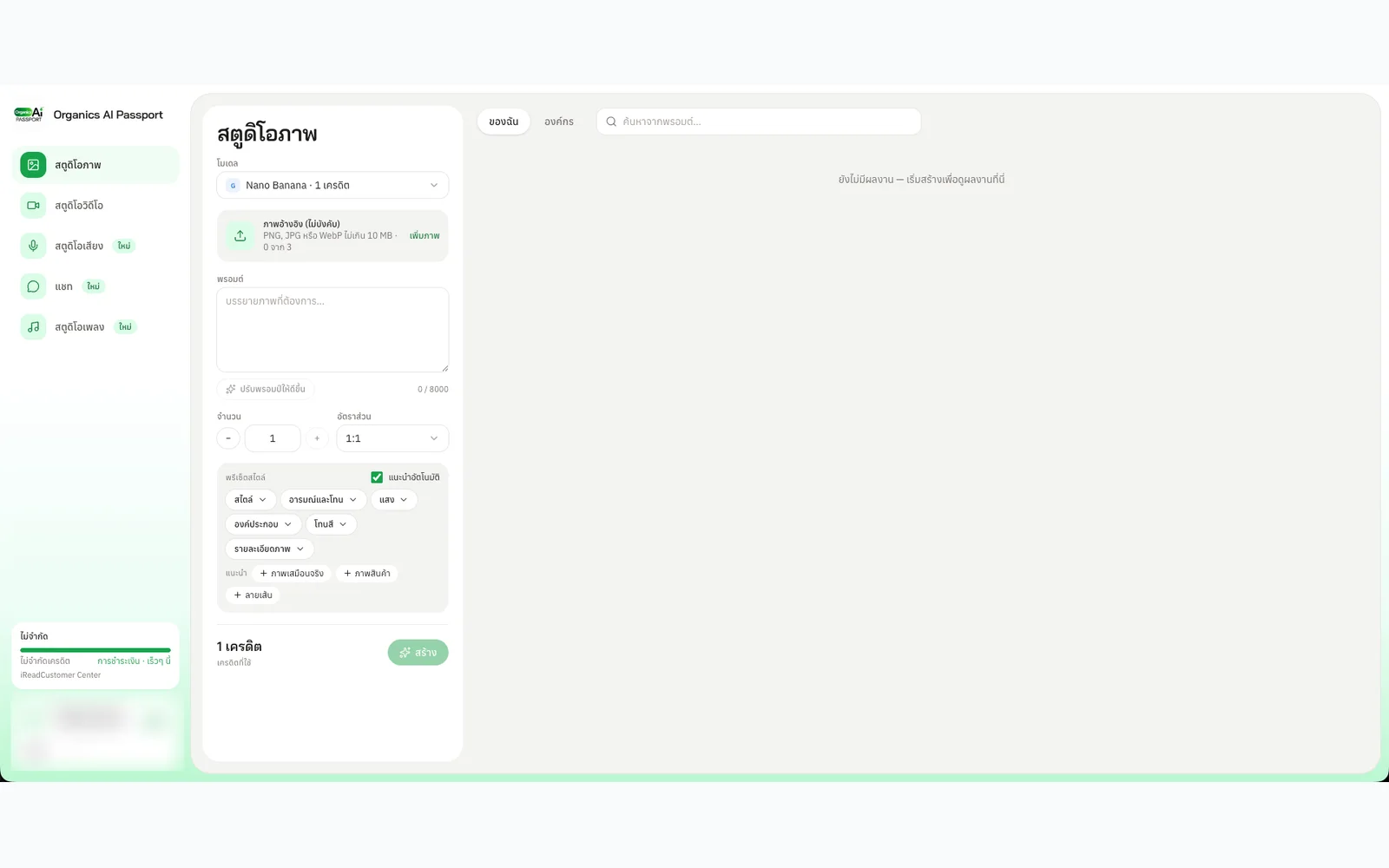 Organics AI Passport — Four studios on one account: Image, Video, Voice, Music