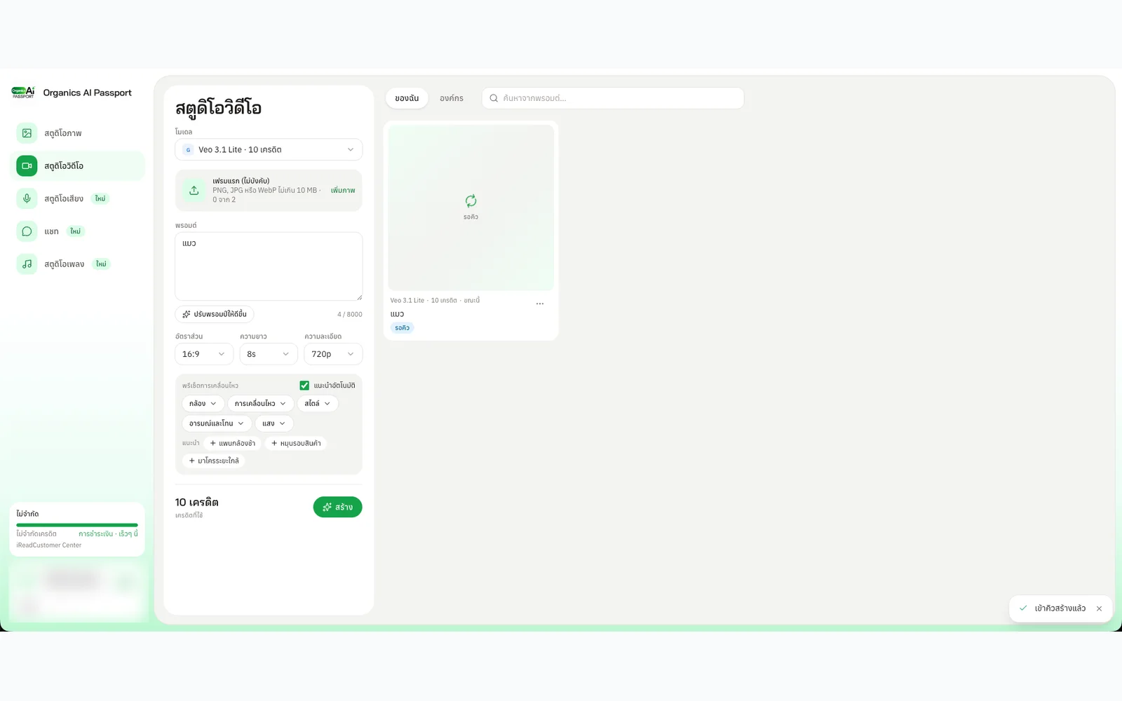 Organics AI Passport — One credit balance; cost shown upfront, refunded on failure