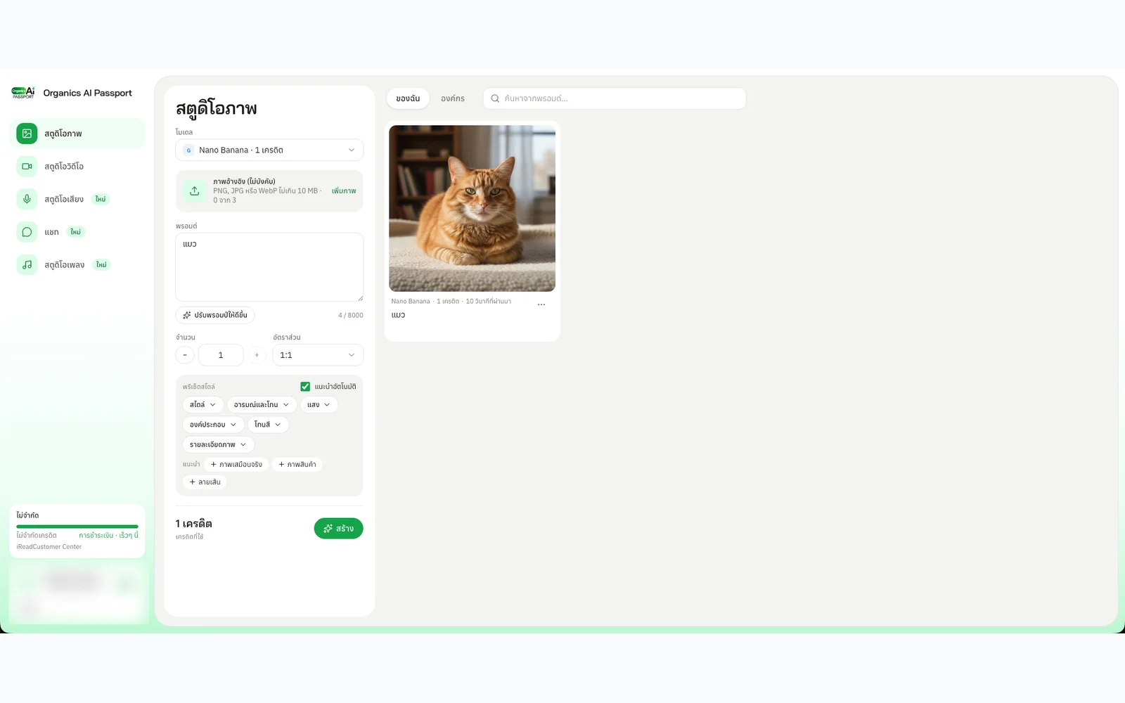 Organics AI Passport — Private gallery, searchable by prompt
