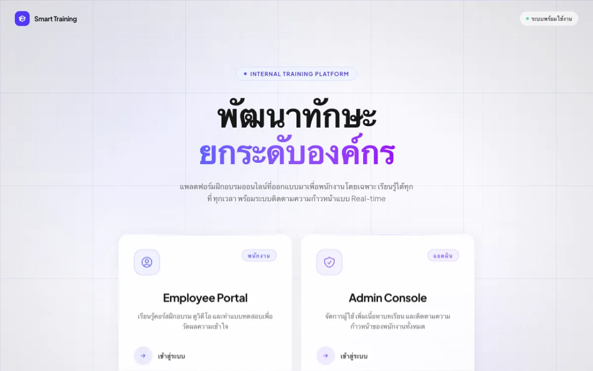 Smart Training — Webアプリケーション