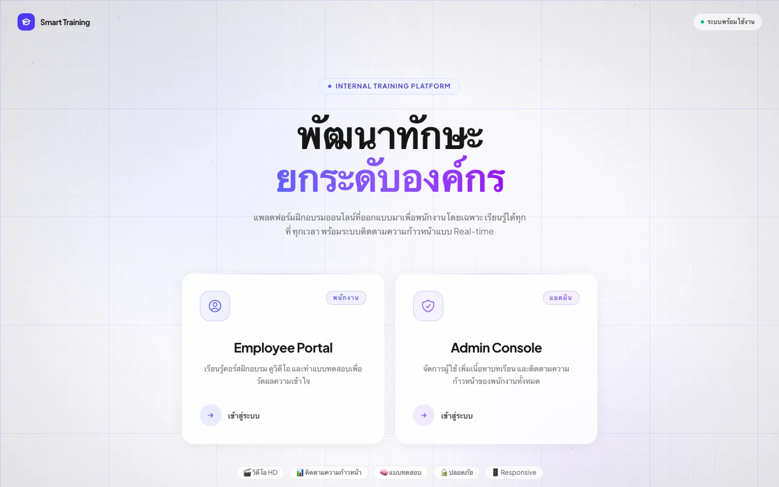 Smart Training — คอร์สวิดีโอ HD