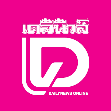 เดลินิวส์ (Dailynews)